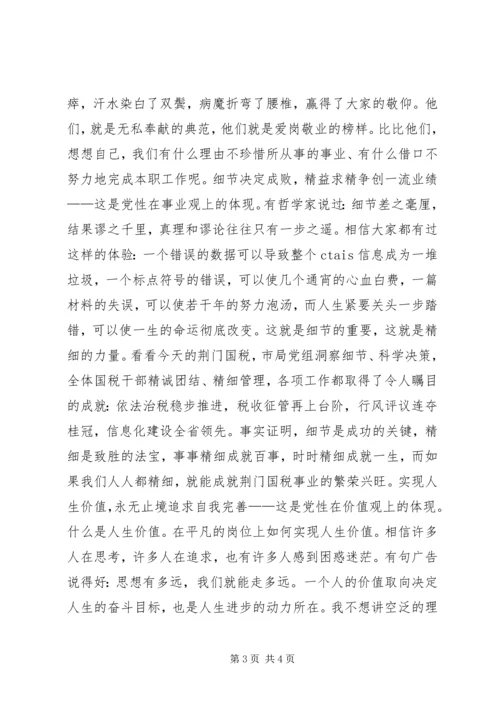 加强党性修养演讲稿——在默默奉献中实现党性的升华 (4).docx