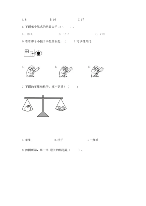 人教版一年级上册数学期中测试卷含答案（巩固）.docx