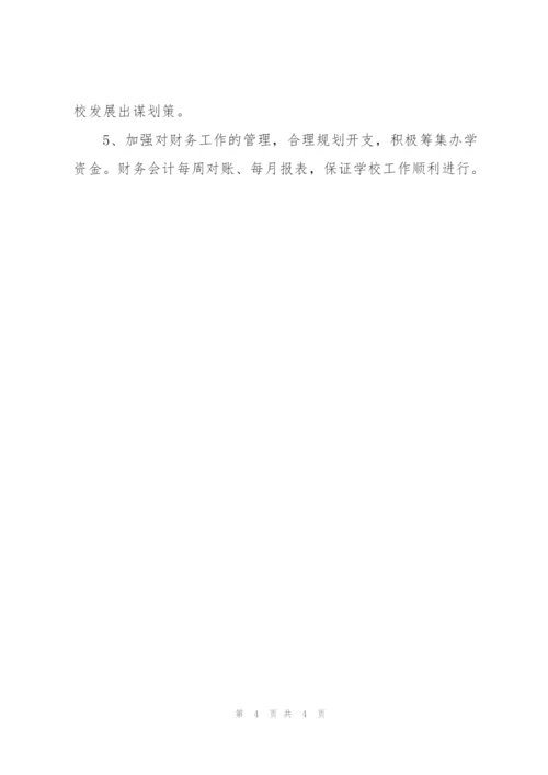 教育培训学校工作总结.docx