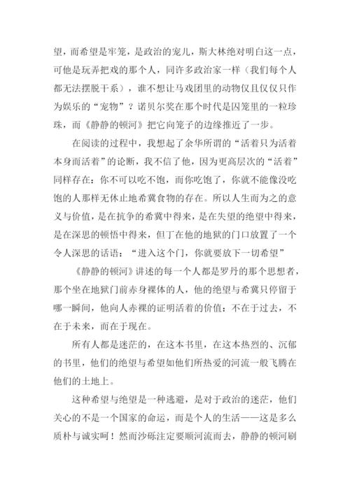 静静的顿河读后感-1.docx