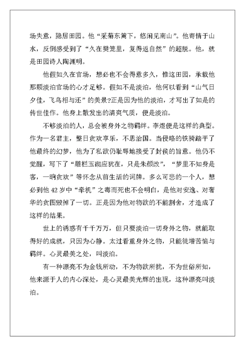 2022年关于淡泊作文800字5篇