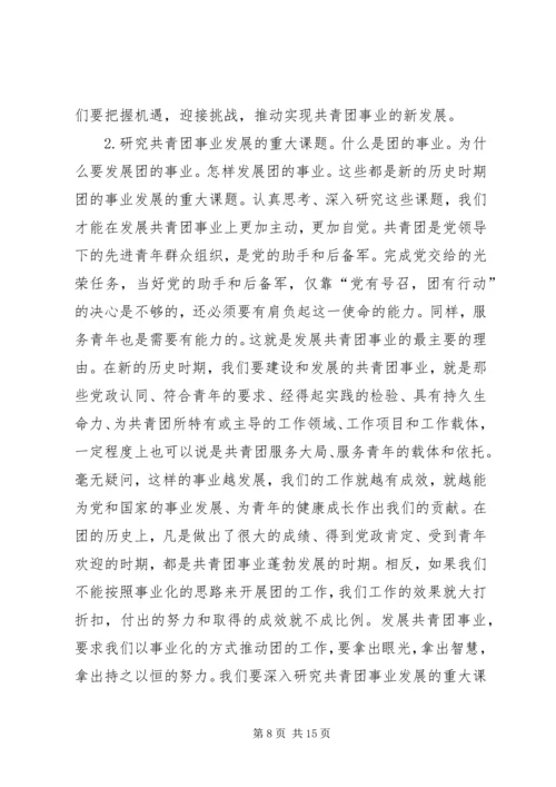 学习贯彻六中全会.docx