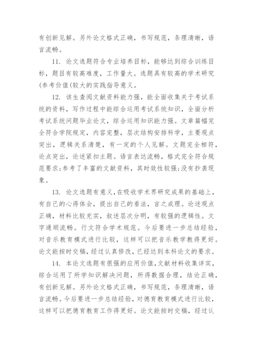论文评阅评语精编.docx