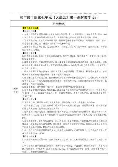 24.《火烧云》第1课时 教案