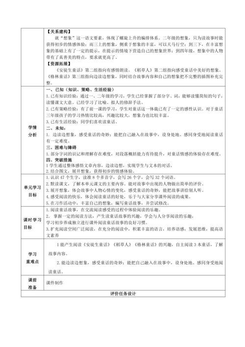 快乐读书吧：在那奇妙的王国里
