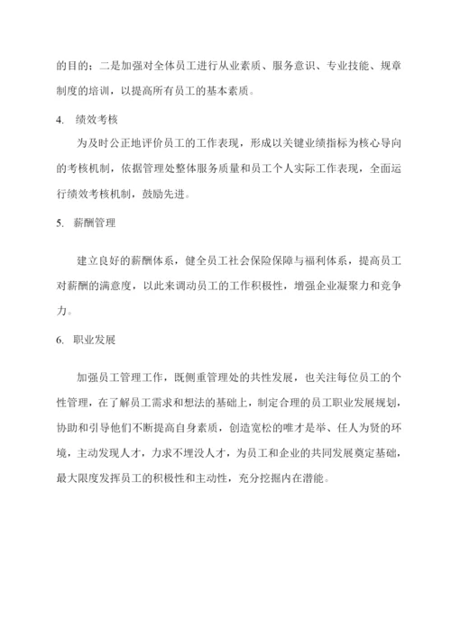 人力资源管理.docx