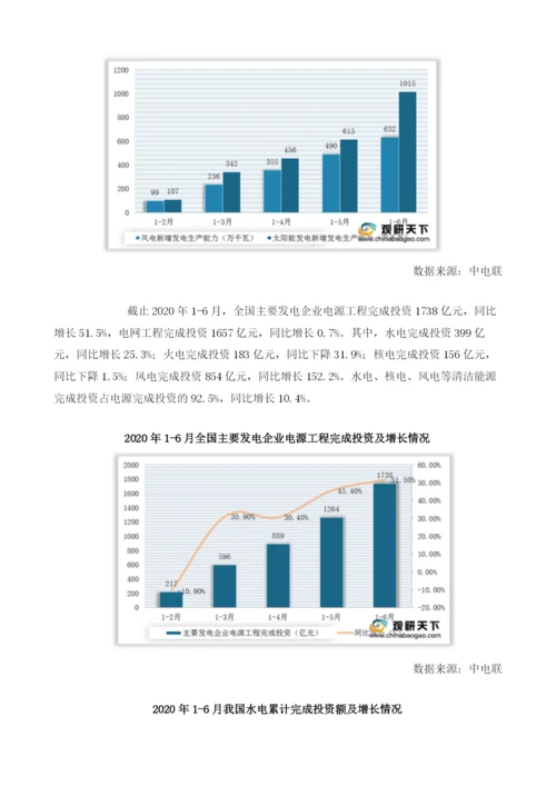 我国基建新增发电生产能力下降电源和电网完成投资同比增长.docx