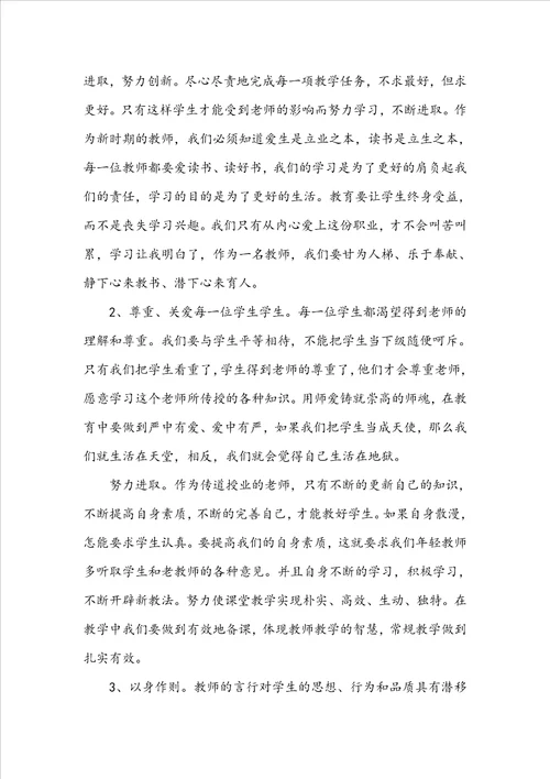 学校师德学习活动总结范文