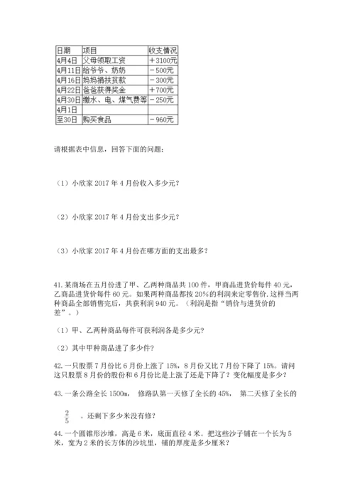 小升初数学应用题50道精品【全优】.docx