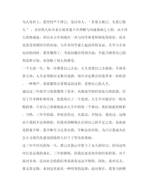 精编之高校毕业生自我鉴定范文2).docx