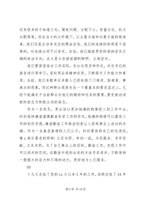 学习党的十九大精神心得体会范文.docx