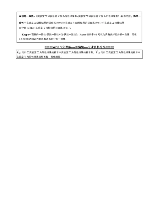 实验室间及实验室内部比对试验结果记录及分析报告表