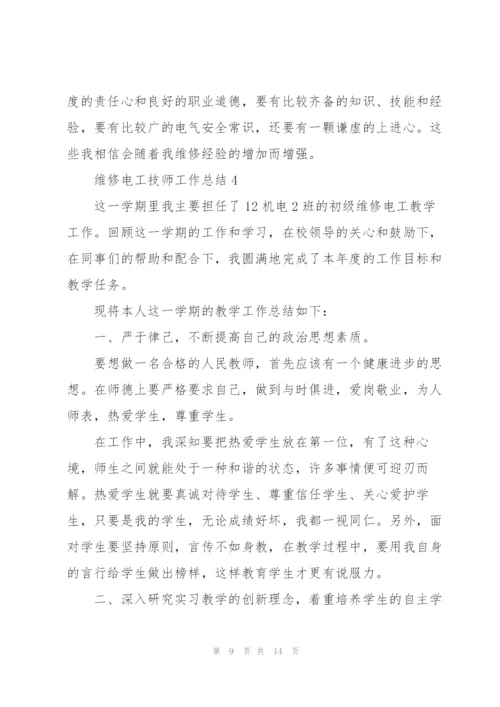 维修电工技师工作总结5篇.docx