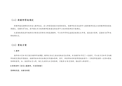 11-【实例】学校薪酬管理方案.docx