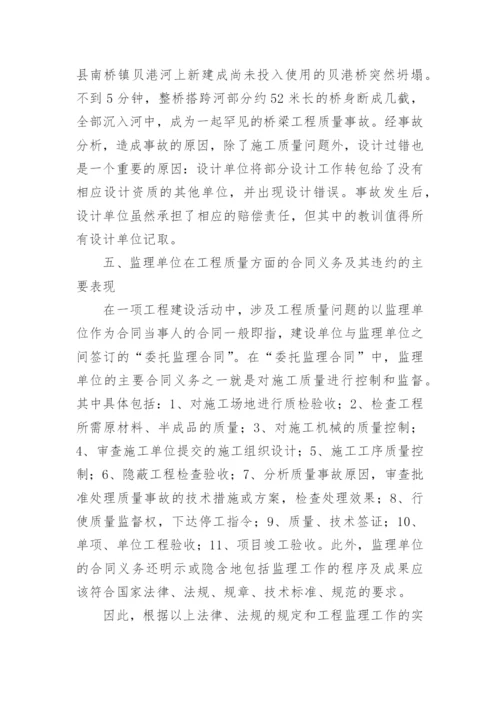 工程质量损害赔偿的论文.docx