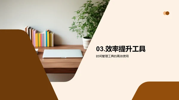 办公新高效