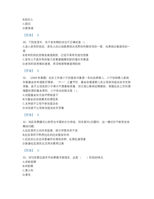 2022年四川省社会工作者之中级社会综合能力点睛提升模拟题库精品及答案.docx