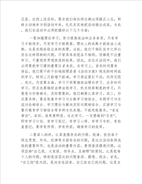 大讨论活动领导讲话3篇