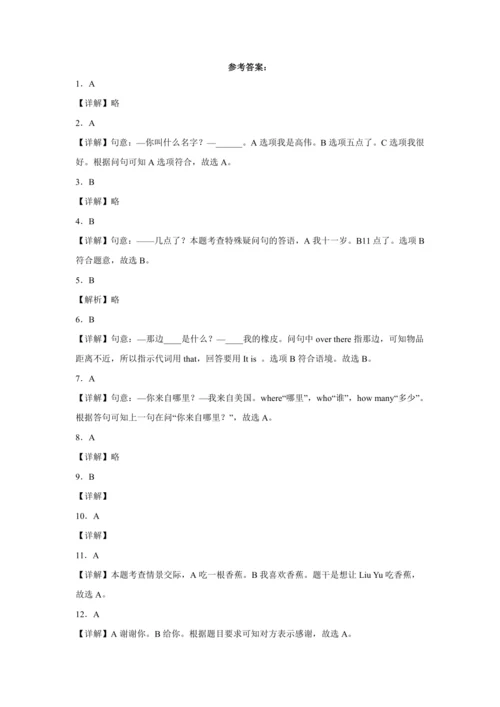 3升4 衔接 测试卷-小学英语四年级上册 人教精通版（含答案）