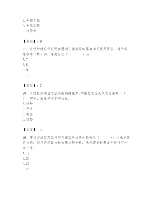 2024年质量员之市政质量专业管理实务题库附完整答案（精品）.docx