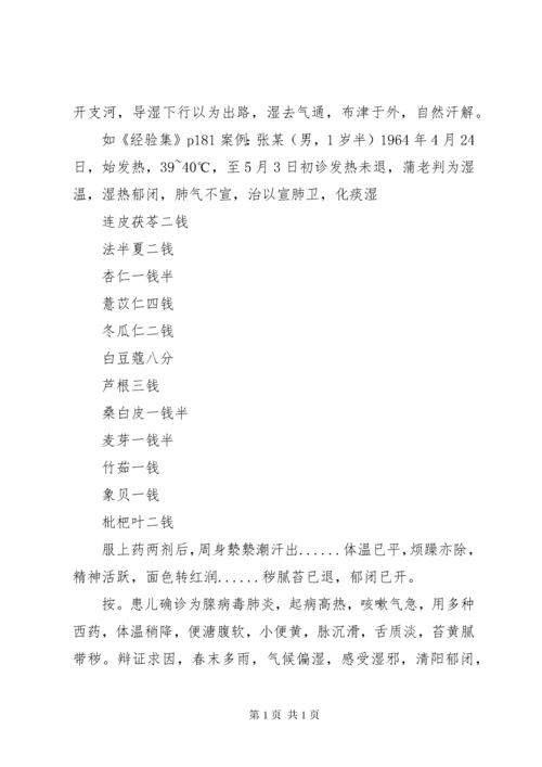读《蒲辅周医学经验集》有感.docx