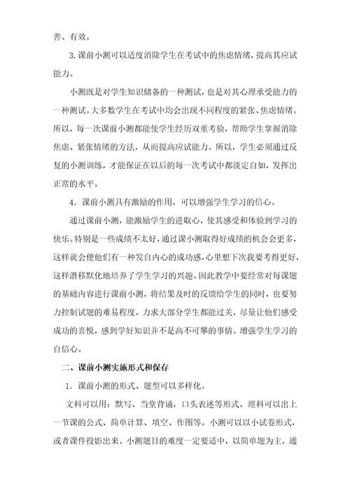 课前小测对高效课堂作用探索高效课堂教学模式,提升义务教育质量