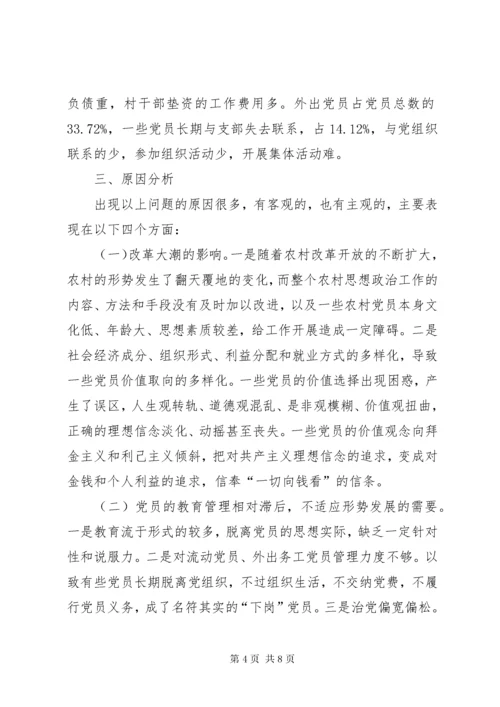 党员队伍建设情况报告.docx