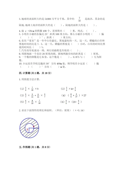 2022六年级上册数学期末测试卷附参考答案【精练】.docx