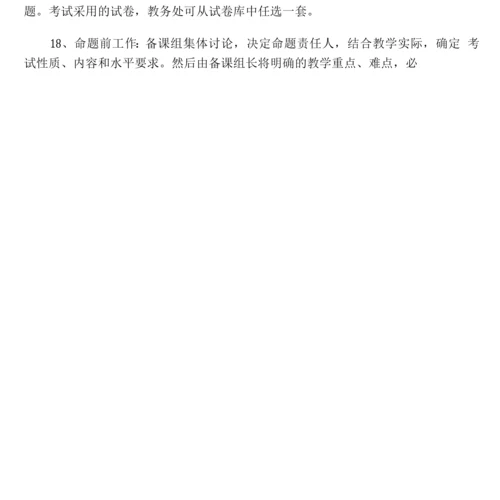 学校考试制度.docx