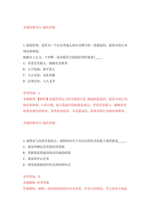 湖南省溆浦县第一批县直企事业单位引进40名高层次及急需紧缺人才模拟试卷含答案解析9