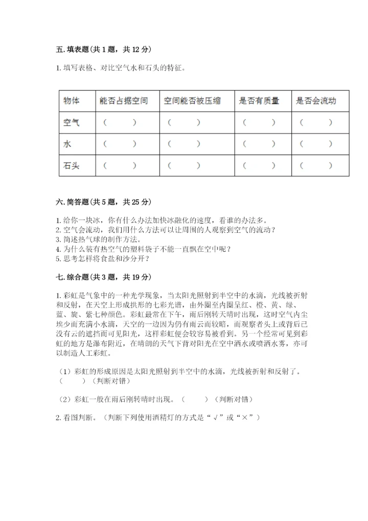 教科版三年级上册科学期末测试卷【实验班】.docx