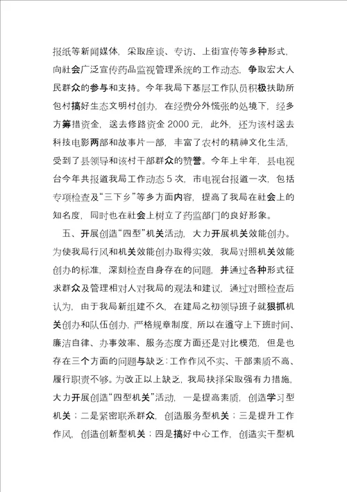 县药监局行风调度会汇报材料
