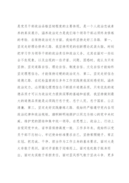 政治素质自评材料3篇.docx