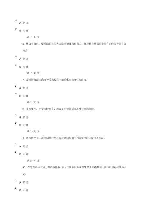 大工春工程力学在线作业.docx
