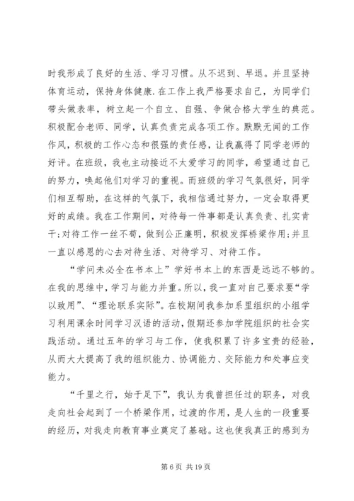 优秀个人先进事迹材料范文.docx