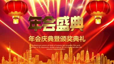 大红灯笼春节公司年会庆典颁奖典礼通用PPT模板