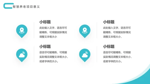 社区智慧养老PPT模板