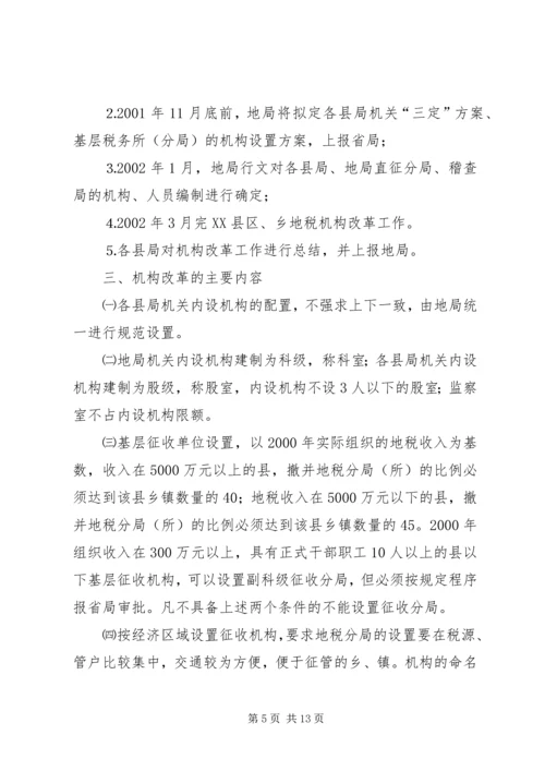 坚定信心,明确目标,积极稳妥完成机构改革任务 (2).docx