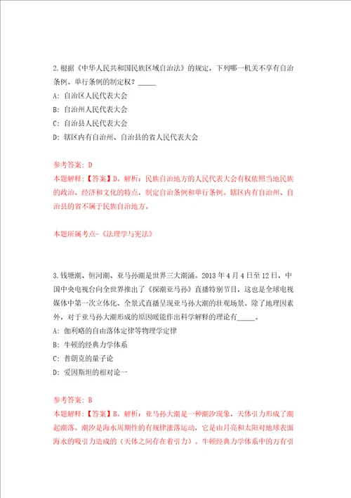 江苏苏州工业园区教育局南京晓庄学院、江苏第二师范学院专场招聘模拟试卷含答案解析第5次