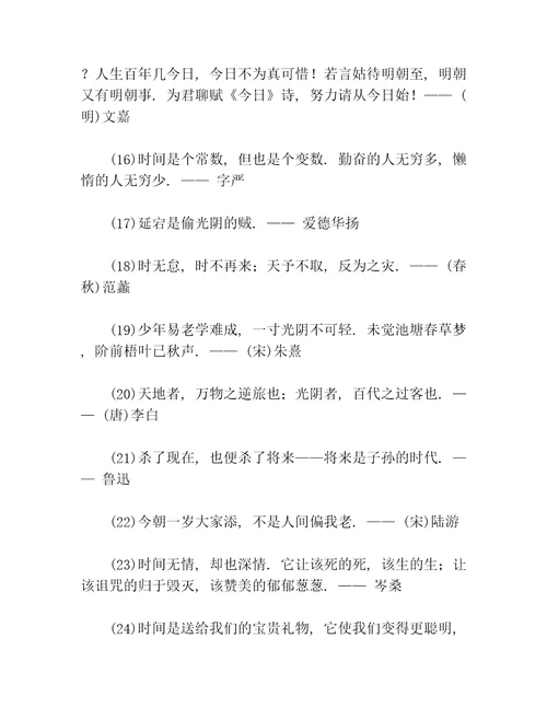 25句关于时间的名人名言