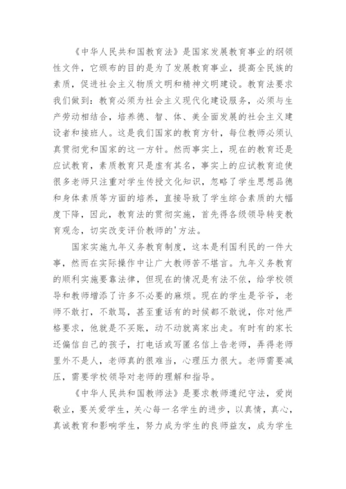 教育政策法规.docx