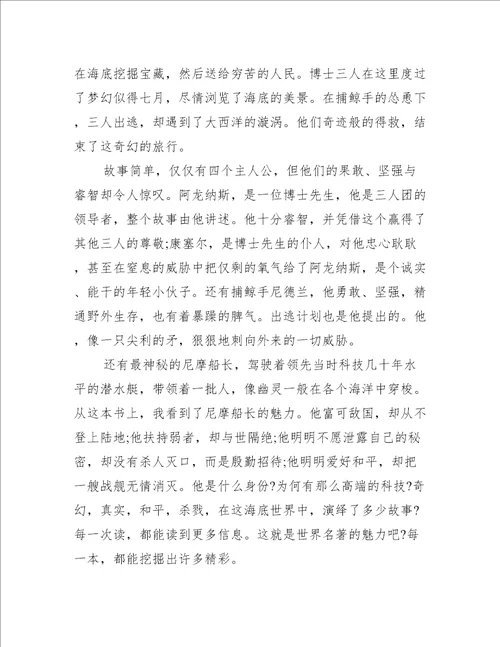 海底两万里读书笔记与感悟800字
