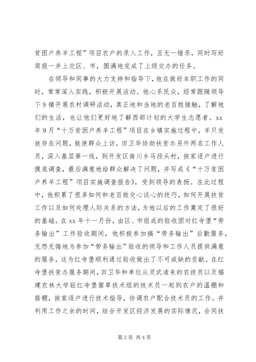 先进志愿者事迹 (5).docx