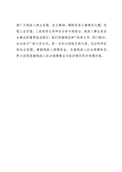 围绕全面小康目标扎实推进残疾人社会保障体系建设