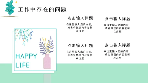 春风杨柳小清新工作汇报通用PPT模板