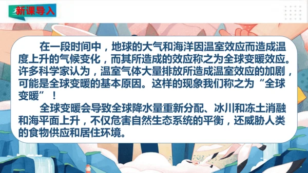 四年级道德与法治上册：第十二课低碳生活每一天 第1课时课件（共19张PPT）