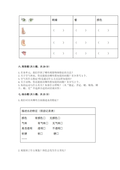 教科版小学科学一年级下册期末测试卷【能力提升】.docx