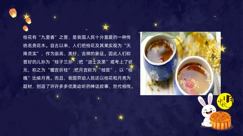 月满中秋夜通用PPT模板