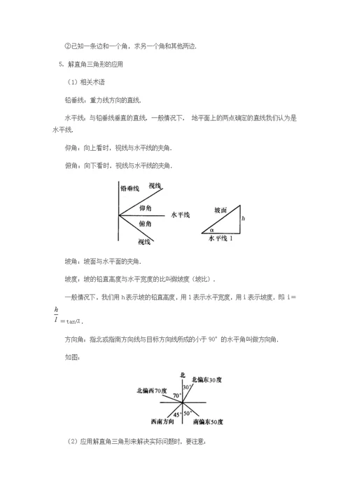 沪科版数学九年级上册第23章 解直角三角形 复习教案