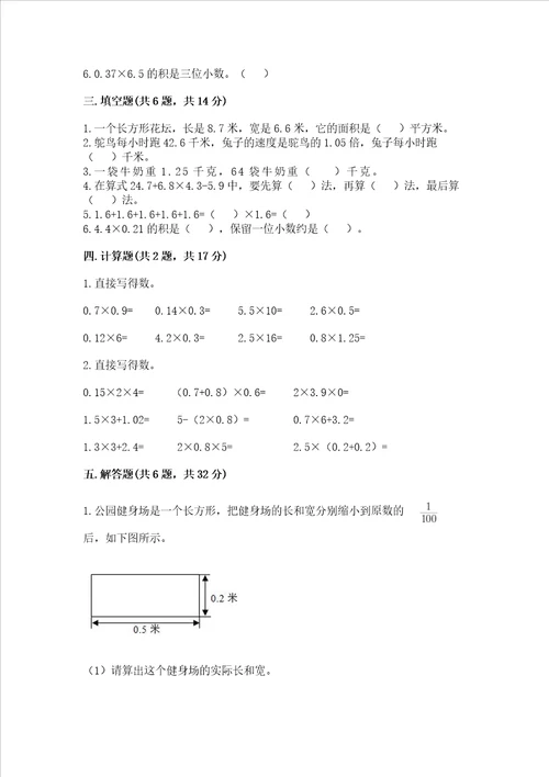 西师大版五年级上册数学第一单元 小数乘法 测试卷附答案（满分必刷）